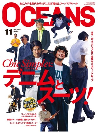 【最新号発売中】ラグビーW杯日本代表選手も登場！ オーシャンズ最新号「デニムとスーツ」特集が発売