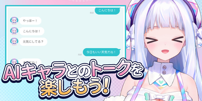 Pictoria、AIキャラとお話しできるwebサービス「EFILIA（エフィリア）」β版を公開