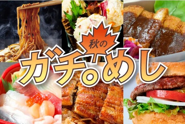 【グルメ情報】10/14(土),15(日)川崎戦「オープニングシリーズ『ガチ。』豊田開幕」