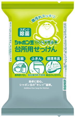 【シャボン玉石けん】「台所用せっけん固形タイプ」「食器洗い機専用」パッケージを刷新～2023年10月2日(月)リニューアル新発売～