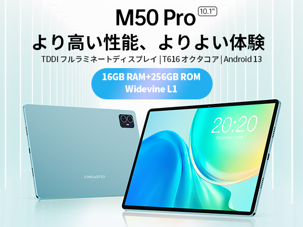 【激安】Amazon人気タブレット「Teclast M50Pro】と16GB大容量「P40HD」限定セール開催中、最大32％ OFF！Android 13/Widevine L1/GPS機能サポート