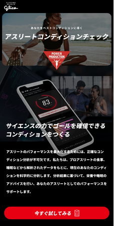 アスリートのコンディションを分析するウェブアプリ「アスリートコンディションチェック」をリリース