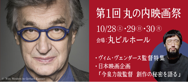 アジア最大級の国際映画祭「東京国際映画祭」とコラボレーション！第1回「丸の内映画祭」開催　