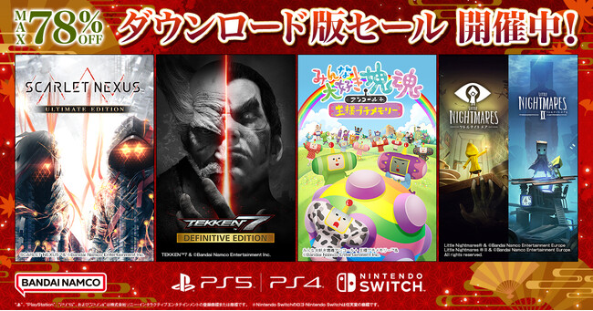 バンダイナムコエンターテインメント『ダウンロード版セール』開催中！「鉄拳7 Definitive Edition」や「みんな大好き塊魂アンコール＋王様プチメモリー」など最大78％OFF