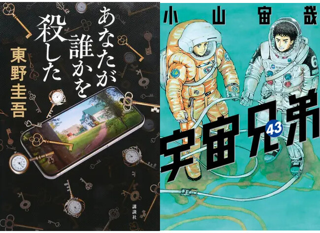 東野圭吾さんの加賀恭一郎シリーズ最新作『あなたが誰かを殺した』が店舗文芸1位、総合・通販ストアでも2位を獲得！～honto週間ランキング発表～