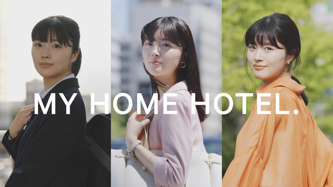 【株式会社ジェイアール西日本デイリーサービスネット】「MY HOME HOTEL. 」 -目指したのは自宅のくつろぎ をテーマに“お客様への想い”や “仕事への情熱 を込めたブランドムービーを公開！