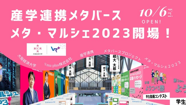【産学連携メタバース】Vma plus株式会社と大阪経済大学の共同プロジェクト、「メタ・マルシェ2023」が遂にOPEN！