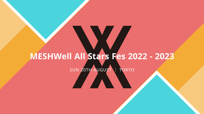 【イベントレポート】販売人材マッチングサービスMESHWellが3年半ぶりのリアルイベントを開催！！ “All-stars Fes 2022-2023”に70名が参加！