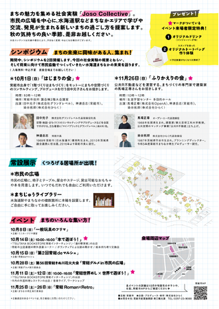 まちなか再生事業に係る社会実験「Joso　Collective」始動！