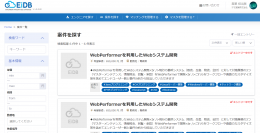 エンジニア総合データベースEiDB、バージョンアップリリースおよび利用費用無料化