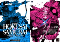 すみだ北斎美術館、特別展「北斎サムライ画伝」を12月14日～2月25日開催