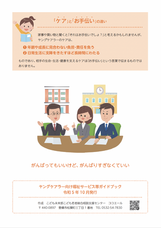 ヤングケアラー支援を学ぶガイドブックを愛知県豊橋市が独自に制作