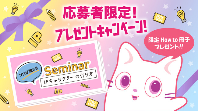 【海外で話題！】IPコンテストが3Dアバター活用のAIチャットサービスを開始！さらにコンテスト参加者全員に「プロが教えるキャラクターの作り方」をプレゼント！