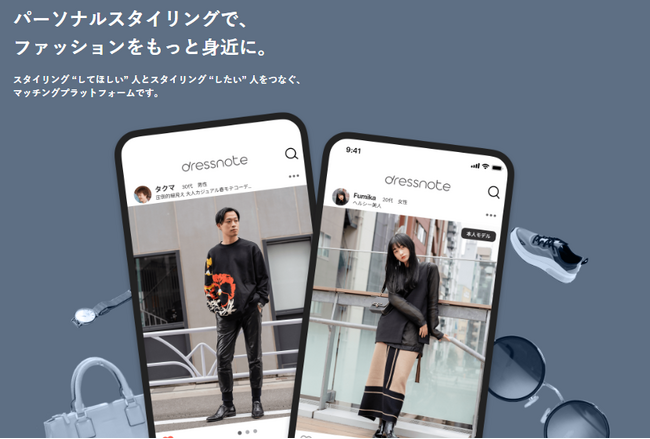 株式会社Welle、パーソナルスタイリストのマッチングサービス「Dressnote」を2023年9月にリリース