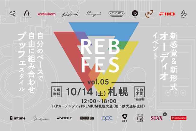 選りすぐりのオーディオ機器を自由に聴き比べ＆イヤホンチューニング体験ワークショップも！「REB fes vol.05@札幌」2023年10月14日（土）北海道初開催