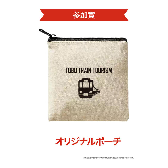 東武沿線の秋のおでかけを楽しむイベント「紅葉めぐりスタンプラリー」と「秋の東武鉄道フォトコンテスト」を同時開催します