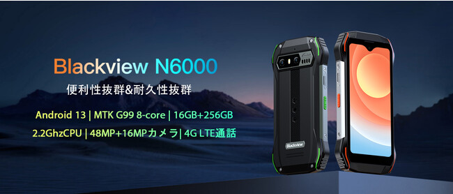 【Amazon史上最安価格】特価25,415円スマホ新品発行！6485円クーポンを配布中！！4.3インチ+MIL-STD-810H認証タフネススマホが超激安で販売中 !!