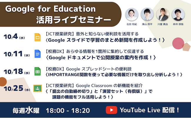 【明日からすぐに使える便利技が満載！】10月開催ライブセミナーのご案内