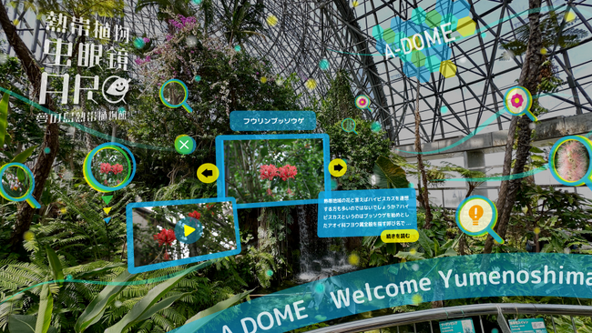 熱帯の植物の魅力をARで探索しよう！夢の島熱帯植物館で体験できる「熱帯植物虫めがねAR」リリース