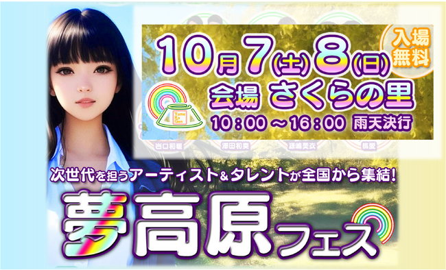 約2,400万再生 国内2位の動画を世に出したプロデューサーとの共催イベント「夢高原フェス」を伊豆高原で開催！