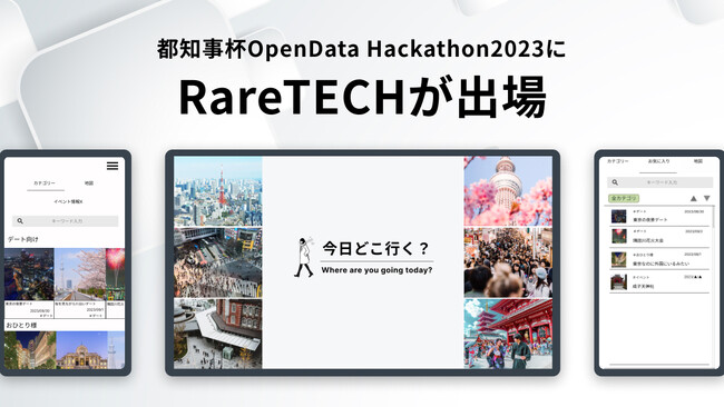 【初出場】都知事杯オープンデータ・ハッカソン2023にITスクール「RareTECH（レアテック）」が出場しました。