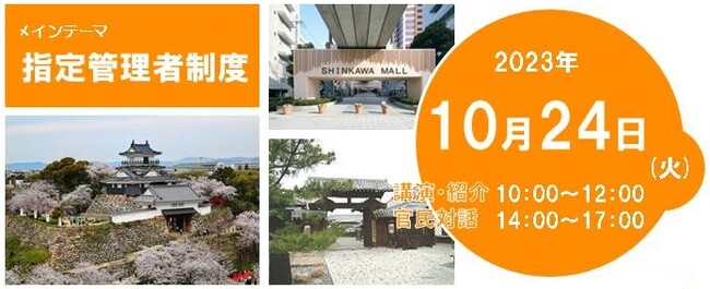 2023年度第2回浜松市官民連携地域プラットフォーム開催について