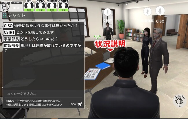 サイバー攻撃に備えた組織連携トレーニングをメタバース上で実施するコースを開発