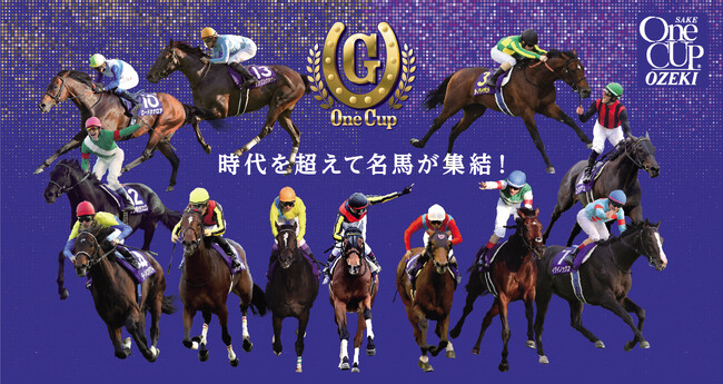 数量限定発売「上撰ワンカップ180ml瓶詰 G-OneCup（感動編）（豪脚編）」