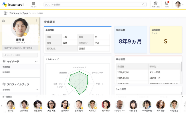 【カオナビ】見せたい情報をまとめて表示する新機能「マイボード」をユーザーが体験