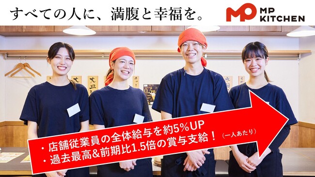 エムピーキッチン、店舗従業員の全体給与約5％UPおよび賞与1.5倍の大幅昇給を実施！