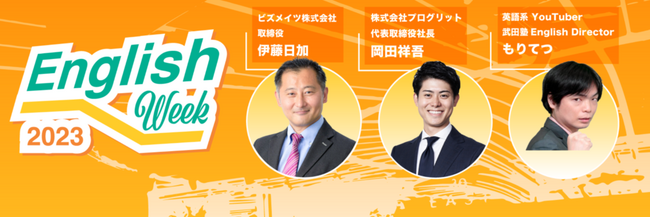 日本たばこ産業株式会社 × 株式会社シー・ティー・エス、社員向け英語学習啓発イベント『JT English Week』を共同開催 
