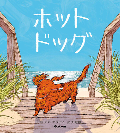 矢野顕子さん、絵本『ホットドッグ』の朗読会＆サイン会を開催！