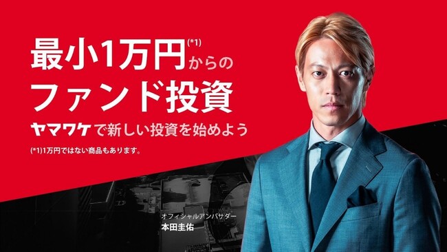 資本業務提携先のWeCapital株式会社が配当型クラウドファンディング「ヤマワケ」をローンチ