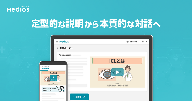 ICL治療の説明を動画でスムーズに。Contrea株式会社が眼科向けコンテンツをリリース