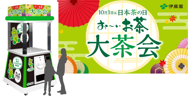 高さ3mの巨大ガチャが10月1日開催「日本茶の日 お～いお茶大茶会 in イオンモール幕張新都心」に登場！