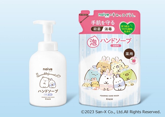 ナイーブ×すみっコぐらし(TM)　「ナイーブ　薬用植物性　泡ハンドソープ」新パッケージデザインでリニューアル！