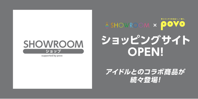 推し活グッズ & povo2.0のデータをセットにした商品をKDDI株式会社との協業により10月2日からEC販売開始
