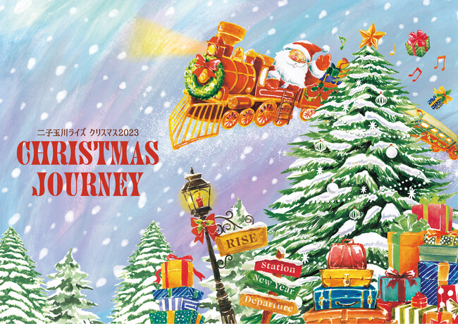二子玉川から笑顔があふれるサンタクロースの旅を！　二子玉川ライズ クリスマス2023「CHRISTMAS JOURNEY」2023年11月10日（金）～12月25日（月）