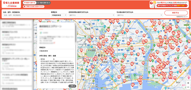 リバスタ、地図上から電子マニフェストサービス「e-reverse.com」の導入企業を検索できる機能を提供開始