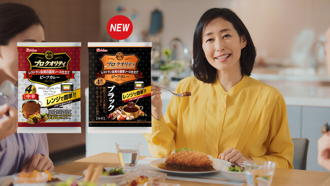ママ会で、木村多江さんが“今日の晩ごはん”を歌い上げる！？「プロ クオリティ ビーフカレー」新TVCMを10月1日より全国に拡大してオンエア