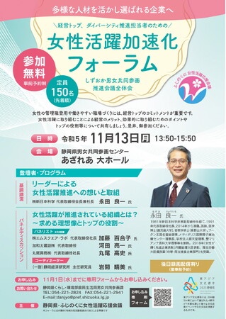 多様な人材を活かし選ばれる企業へ 静岡県「女性活躍加速化フォーラム」開催