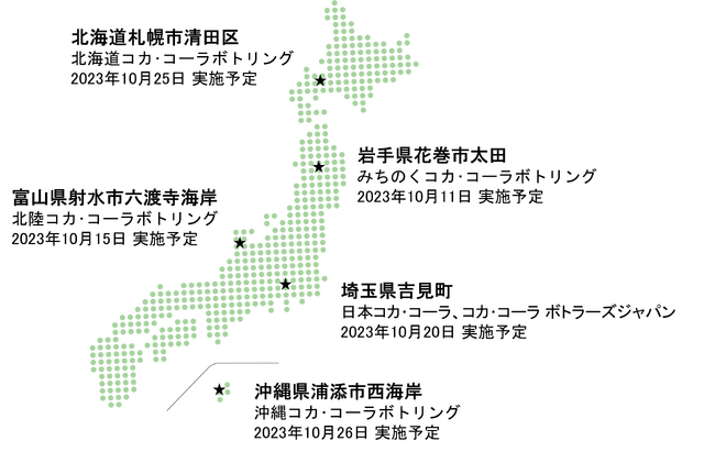 コカ・コーラシステム、「国際海岸クリーンアップ」に参加