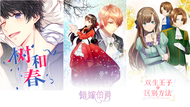 ベストセラー『間違いで求婚された女は一年後離縁される』などオリジナル3作品　C&R社「漫画LABO」、中国電子書店「快看」に初配信