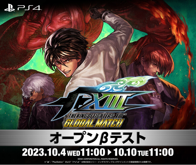 対戦格闘ゲーム『THE KING OF FIGHTERS XIII GLOBAL MATCH』の第3回オープンβテスト（10月4日～10日）をPlayStation(R)4にて実施！
