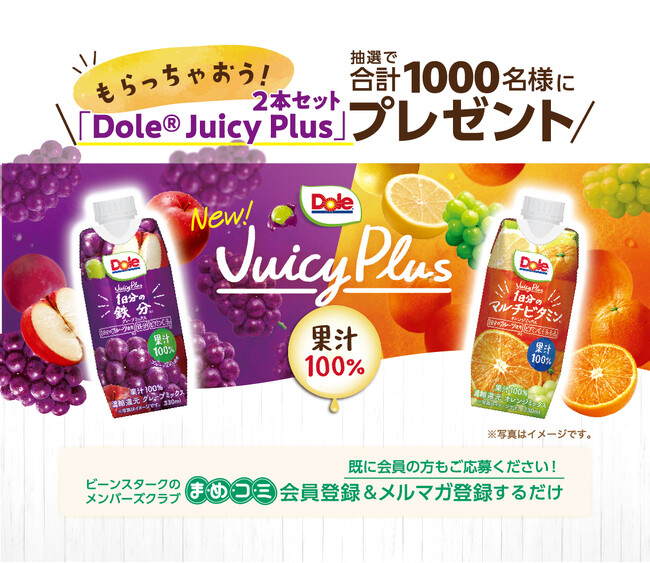 雪印ビーンスタークのメンバーズクラブ「まめコミ」ご登録キャンペーンを開催！