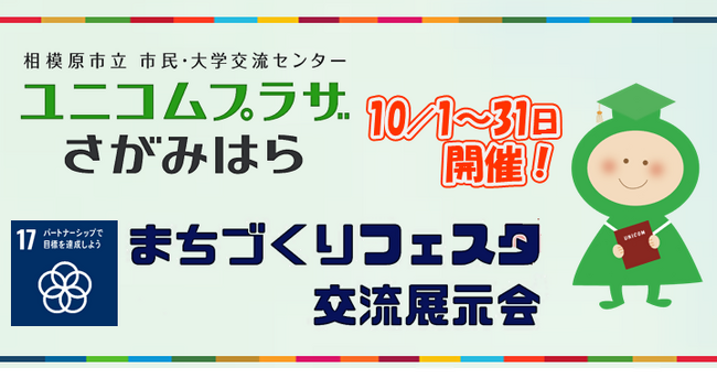 【相模原市】「まちづくりフェスタ２０２３」を開催します！