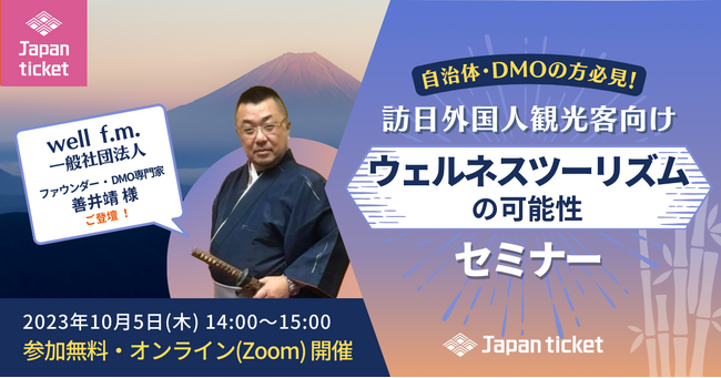 【自治体・DMOの方必見！】訪日外国人観光客向けのウェルネスツーリズムの可能性について徹底解説！