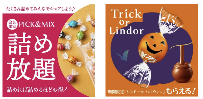 リンドールが詰め放題！？10月1日よりリンツのチョコレートを袋いっぱいに詰めて楽しめる「PICK&MIX詰め放題」を1ヶ月限定で開催！
