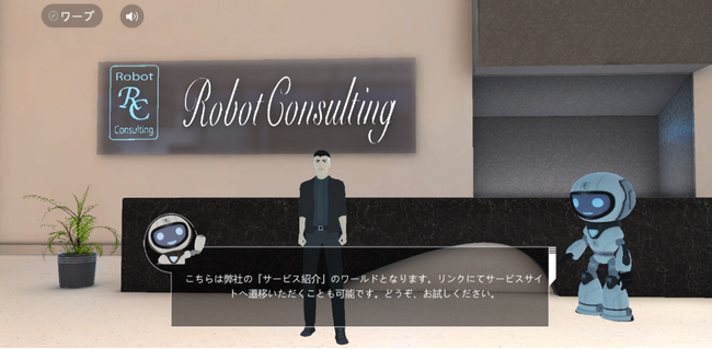 株式会社Robot Consultingは「メタバースHP」と「メタモール」の展開で、 メタバース事業とWeb3のプロジェクトを推進してまいります。