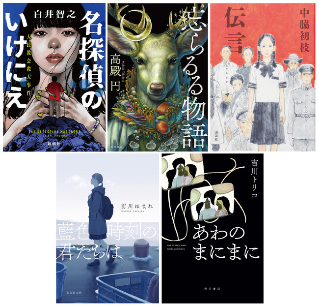 規格外の面白さ、ここにあり。第14回山田風太郎賞、候補作品決定!